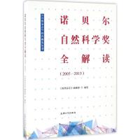 诺贝尔自然科学奖全解读(2005