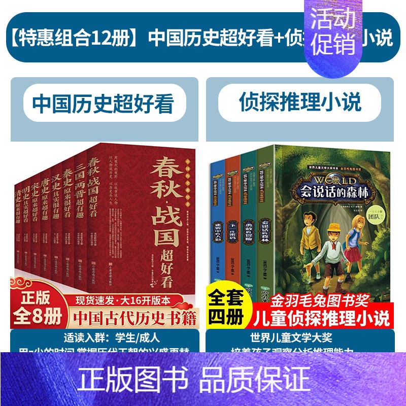 [全套12册]中国历史春秋-清史+侦探推理小说 [正版]全8册中国历史超好看汉史春秋战国秦史三国两晋唐史宋史明史清史 中