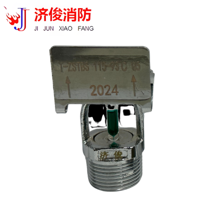 济俊 特殊响应洒水喷头边墙 T-ZSTBS 115-93℃ Q5 DN20