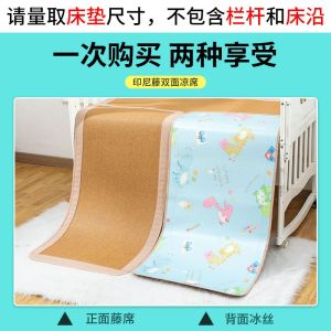 婴儿床凉席藤席宿舍学生午睡冰丝加厚竹席夏季幼儿园凉席