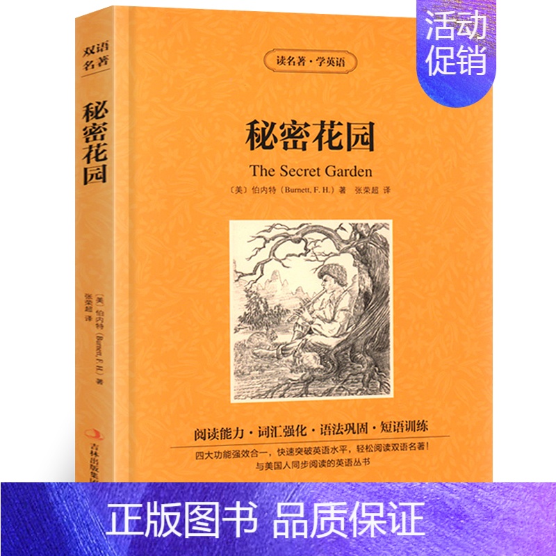 [正版]秘密花园中英文双语名著书读英语学名著英汉对照中英文经典世界名著外国文学长篇小说英文版原版英语读物初中高中生课外阅