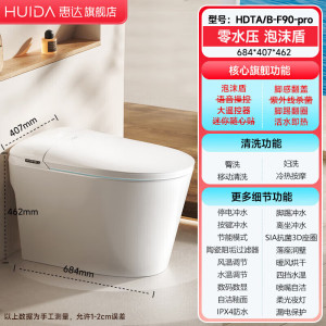 惠达(HUIDA)- F90 智能坐便器全功能零压适用电动马桶泡沫盾防溅自动翻盖冲水座便器 低水压泡沫盾