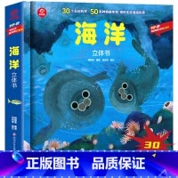 [海洋立体书] [正版]海洋立体书儿童3d立体书翻翻书 揭秘系列探秘神秘的海底世界书籍 幼儿0-3-6-8岁小学生动物生