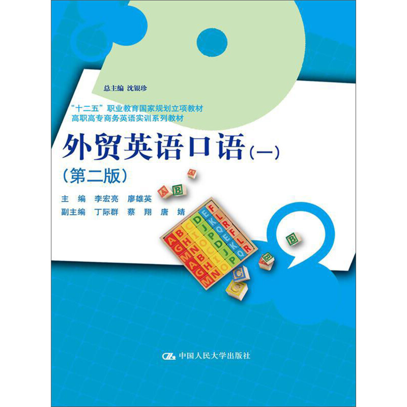 正版新书]外贸英语口语(一)(第二版)(高职高专商务英语实训