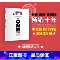 [正版]重要的事只有一件 帮助你从混乱状态中逃脱 减轻压力找到积极力量 加里凯勒 杰伊帕帕森 著 职场励志与成功 自我