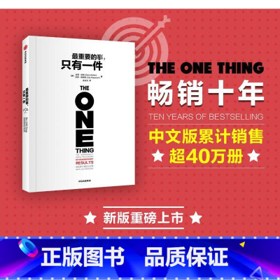 [正版]重要的事只有一件 帮助你从混乱状态中逃脱 减轻压力找到积极力量 加里凯勒 杰伊帕帕森 著 职场励志与成功 自我