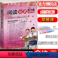 [正版]阅读公式练习册小学版 语文阅读理解与写作指导余地小升初阅读作文辅导书满分作文大全分类方法与技巧练习