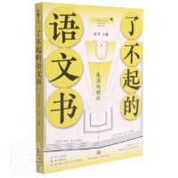 正版新书]生活与创新/了不起的语文书者_叶开责_继娟天地出版社9