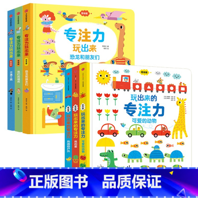 专注力系列(全6册) [正版]玩出来的专注力系列 (低幼版) 1-4岁 菲奥娜 瓦特 著[英] 斯蒂芬 巴克 绘 手工/