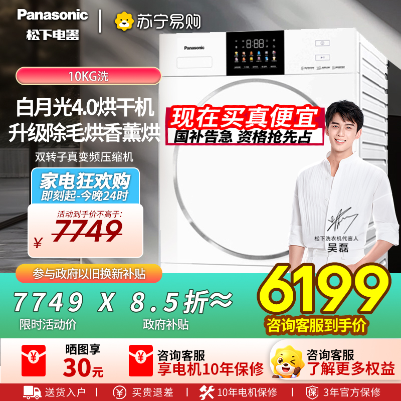 松下白月光4.0烘干机家用10KG热泵除菌除毛干衣机NH-N531DR