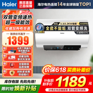 海尔(Haier)[补贴15%]电热水器60升热水器镁棒免更换超省电MA5PRO一级能效智能变频3300W [重磅新品]