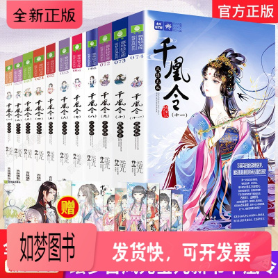 [正版新书]正版 千凰令全套书11册意林小小姐系列小说 轻文库古风小说