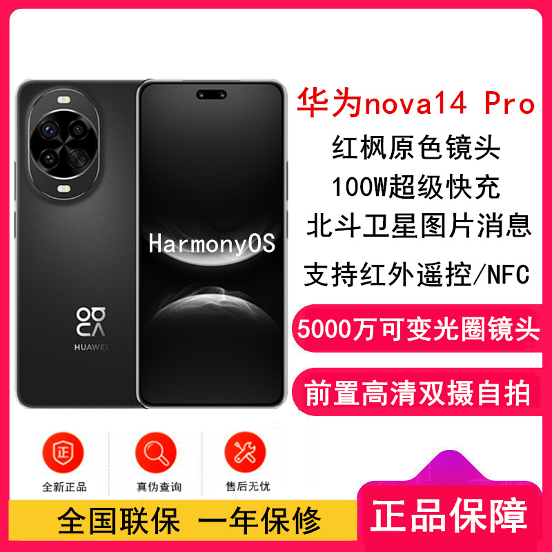 [全新]华为nova14 Pro 512GB 羽砂黑 多焦段红枫人像 前置双摄自拍 100W快充 5500毫安大电池 北斗卫星图片消息 双卡鸿蒙智能直面屏手机