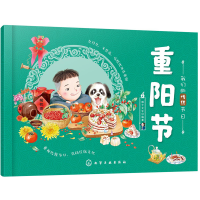 音像我们的传统节日--重阳节稚子文化 编著