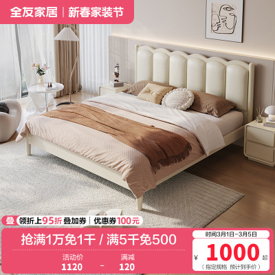 全友家居法式田园奶油风卧室涟漪床柔美弧线生态科技皮软靠床屏双人床板式床家具