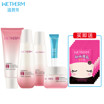温碧泉（WETHERM）臻白凝润烟酰胺亮肤提亮补水乳精华套装礼盒女（洁面乳+柔肤水+乳液+面霜+修颜霜）