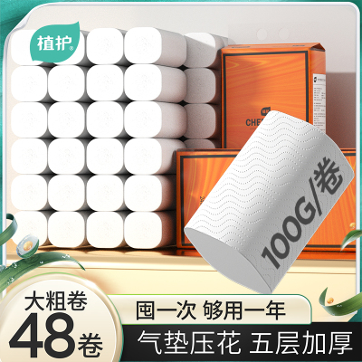 植护悦色气垫加厚无芯卫生纸卷纸家用100g*48卷*5层重9.6斤大粗胖卷爱马仕橙