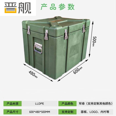晋舰滚塑箱空投箱物资箱户外野营便携式多功能器材周转箱600*480*500
