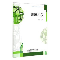 音像职场礼仪编者:施萍|责编:时京京