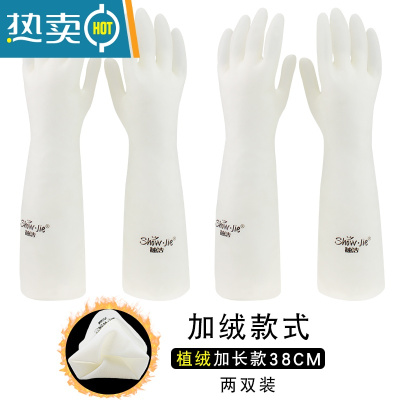 敬平耐用丁腈橡胶乳胶胶皮手套女加绒厨房洗碗家务防水刷碗洗衣服器 加绒38cm加长款( 2双装) S