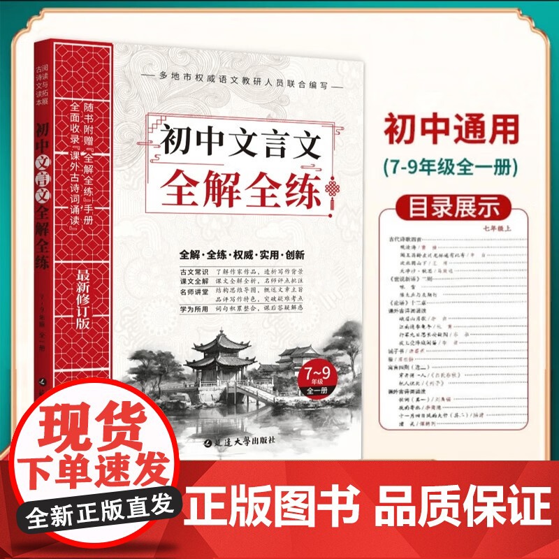 初中文言文全解全练