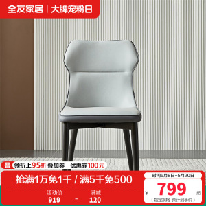 全友家居简约单餐椅家具