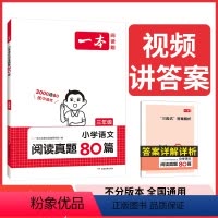 语文真题 小学一年级 [正版]一本阅读真题80篇 小学语文阅读真题80篇 二三四年级语文英语阅读理解训练 二三四年级阅读