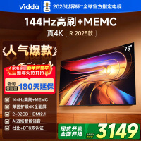 Vidda 海信电视75英寸 R75 2025款 一级能效 144Hz高刷 2+32G 75V1Q-R
