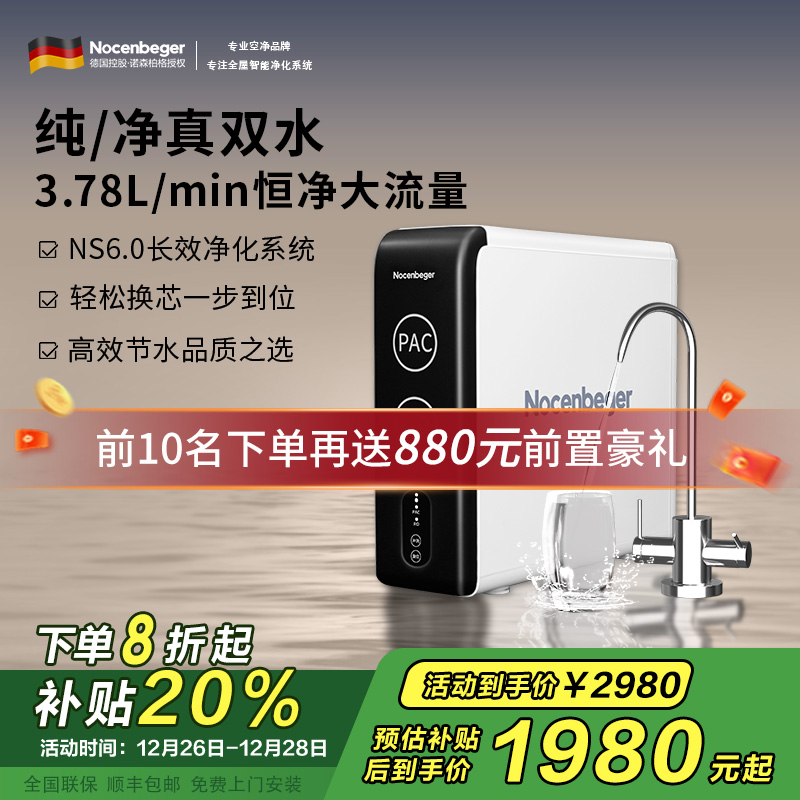 诺森柏格(Nocenbeger)净水器1200G鲜活双出水 X6Pro家用净水机RO反渗透过滤器厨下直饮净水器