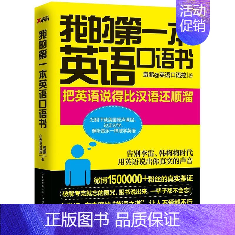 [正版]我的本英语口语书//每天10分钟日常生活英语情景口语100主题商务职场英语训练教程900句玩转交际口语大全书籍