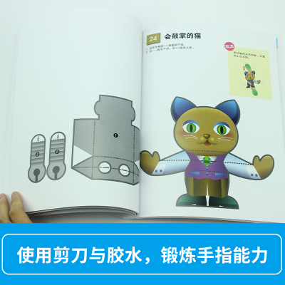 公文式教育:最动脑的手工书4-5岁