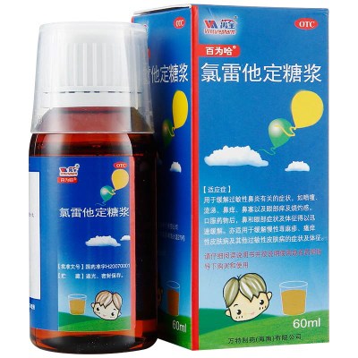 百为哈氯雷他定糖浆60ml*1瓶/盒过敏性鼻炎喷嚏流涕鼻痒鼻塞