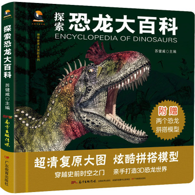 [正版][青葫芦正版]恐龙大百科全书 注音版恐龙绘本 全套8册 儿童科普恐龙书籍幼儿园揭秘恐龙世界图书故事书恐龙王国小学