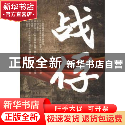 正版 战俘 兀方著 太白文艺出版社 9787806809419 书籍