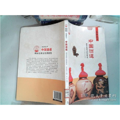 正版新书]中华精神家园-衣食天下-中国酒道/新董胜 著;肖东发