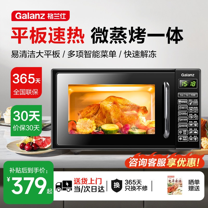格兰仕(Galanz) 微波炉20L微蒸烤一体机光波炉家用智能多功能一体小型迷你烤箱G70F20CN1L-DG(BO)