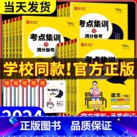 优选3本 语文+数学[北师版]+英语[人教版] 五年级下 [正版]2024版新全优考点集训与满分备考一二年级三四年级五六