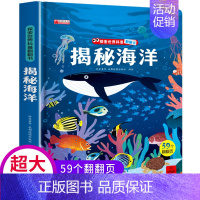 [精装大开本]揭秘海洋翻翻书 [正版]探秘我们的身体揭秘系列儿童翻翻书立体书儿童3d立体书儿童绘本人体结构幼儿小学生探秘