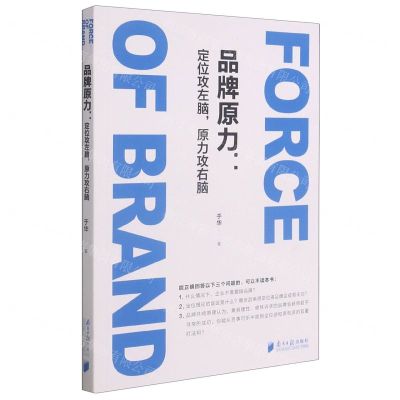 [N]品牌原力--定位攻左脑原力攻右脑-9787549123483