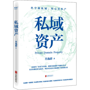 醉染图书私域资产9787559653277