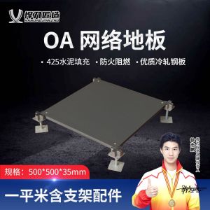 悍刀匠造 OA网络地板 500*500*35mm HDJ-320S-OJG5028BH