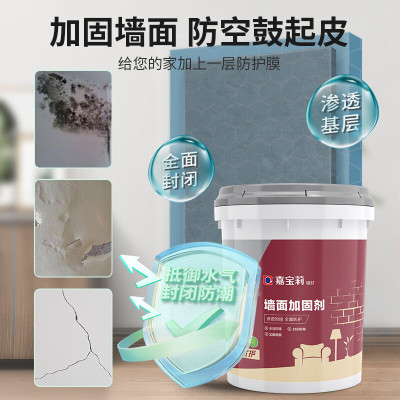  嘉宝莉墙固内墙加固剂基层水泥界面剂渗透型固灰固砂墙面胶防潮剂