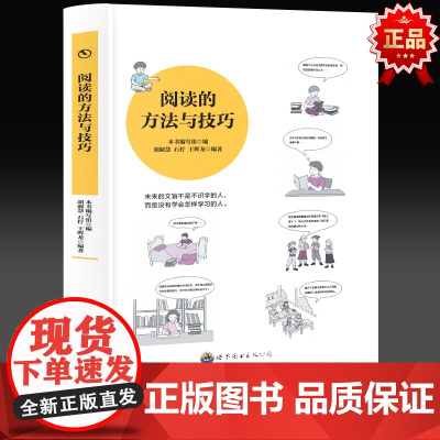 学会学习丛书 阅读的方法与技巧 中小学生语文课外阅读书如何提升孩子正确学习习惯帮助孩子劳逸结合控制养成自主学习力