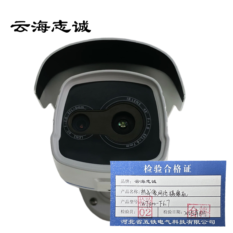 热成像网络摄像机 WT300-F6.7 1台