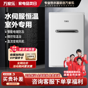 万家乐室外恒温热水器RW3 变频伺服恒温 室外安装 电热防冻 IPX5防水 室内控制 室外排放 JSW30-16RW3