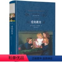 [正版]爱的教育 原著完整版 亚米契斯精装译林出版社 小学生课外阅读书籍 四五年级六年级课外书必读经典书目 儿童读物6