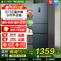 离子净美菱271升三门冰箱 59.6cm窄机身小冰箱1级能效风冷无霜净味家用电冰箱换新消费补贴BCD-271WP3CX灰