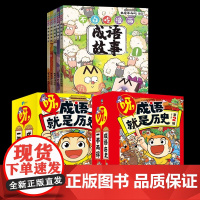 呀,成语就是历史第一二辑全20册 明明是本成语书,看完记住中国史! 6-12岁小学生历史成语爆笑漫画书故事知识阅读童书