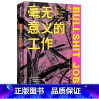 [正版]书店毫无意义的工作 大卫·格雷伯著 管理学出版社普通大众