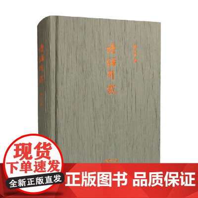 诗经别裁 精 扬之水 著 国学古籍